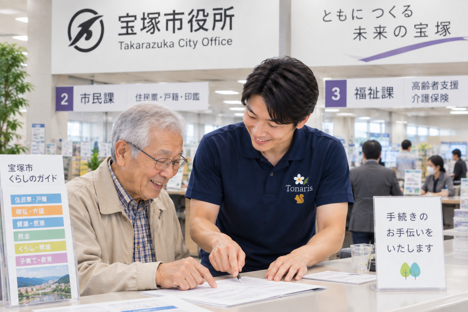 役所での手続きに付き添うスタッフ